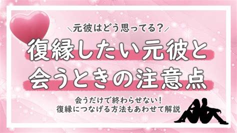 元 彼 会う 約束|【復縁できる接し方】元彼・元カノと会うときに意識してほし .